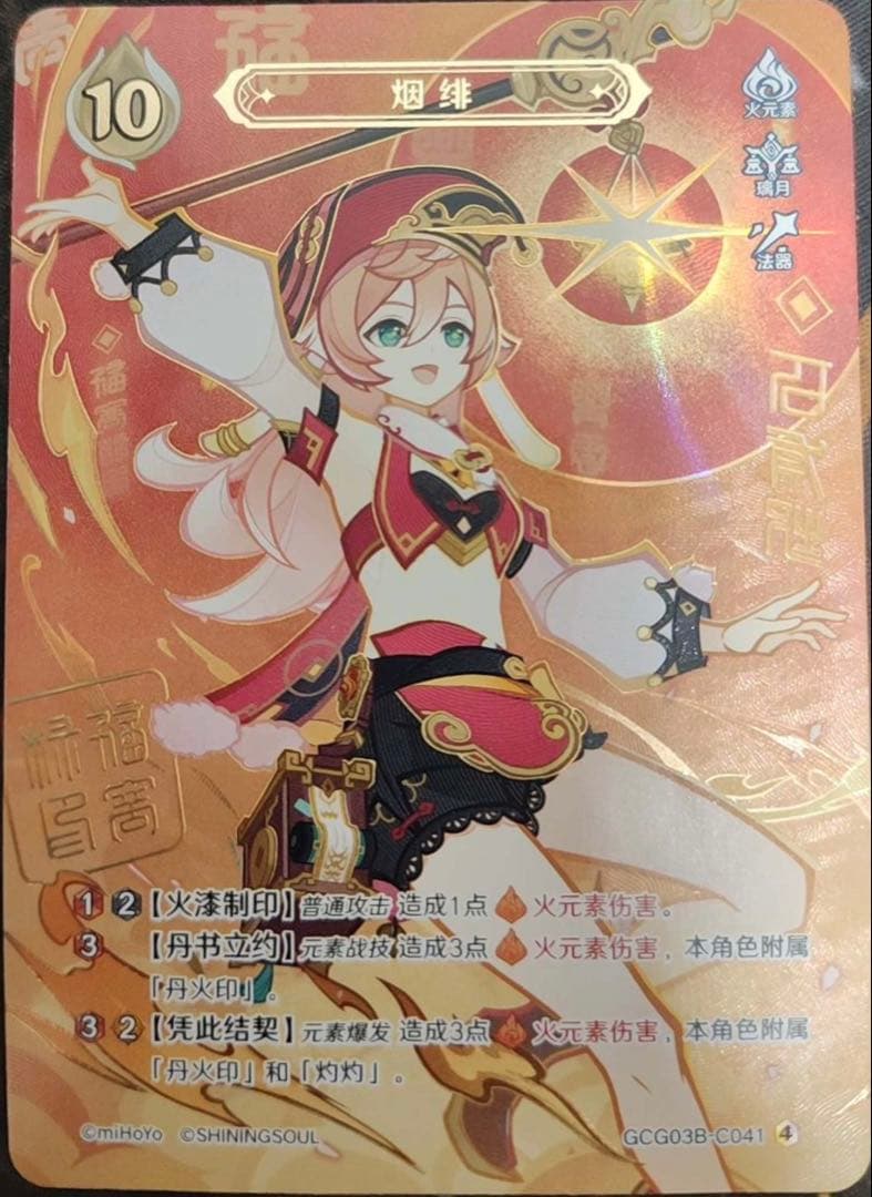 9/27日発売】 煙緋 原神 七聖召喚カード 第三弾 ランク