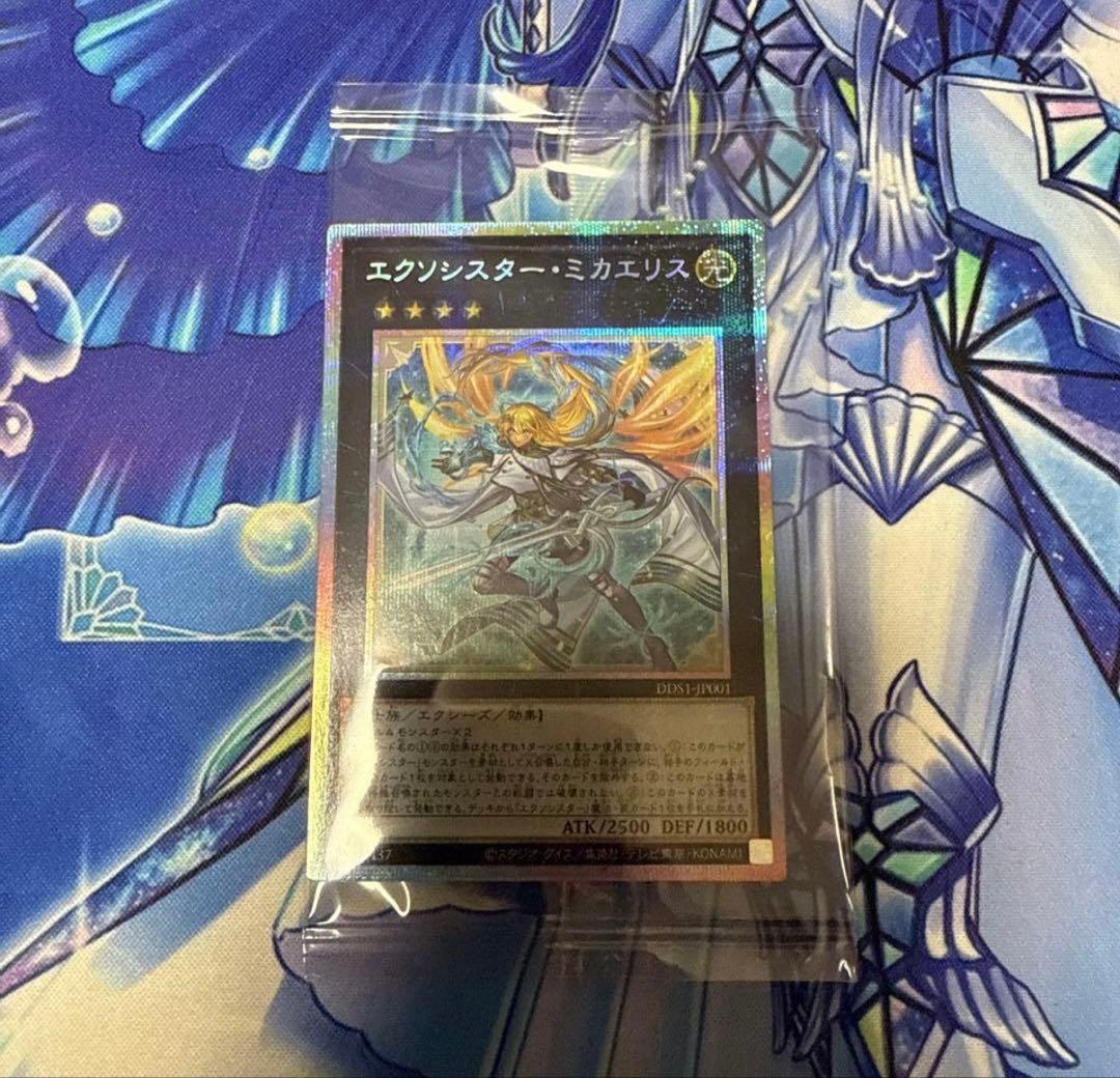 遊戯王 エクソシスターミカエリス 未開封 プリズマ プリシク - メルカリ