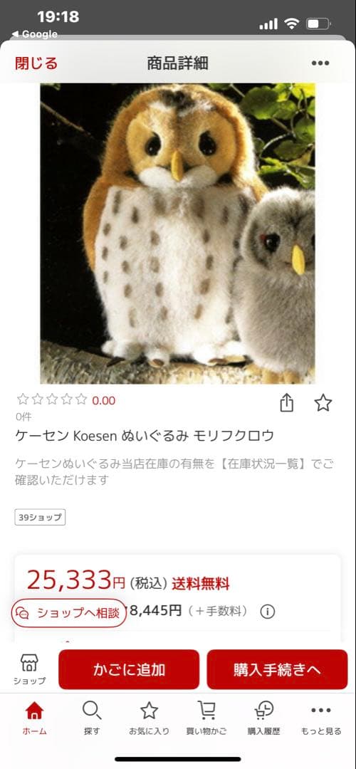 KOSEN ぬいぐるみ　モリフクロウ　親子　タグ付き❣️