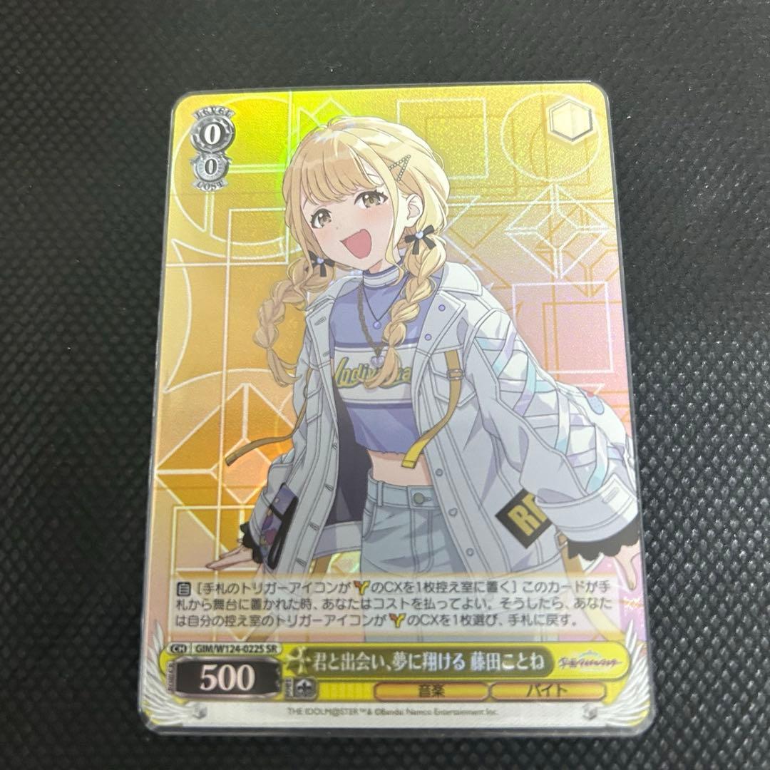 学マス　学園アイドルマスター　ヴァイスシュヴァルツ　藤田ことね SEC おまけ付