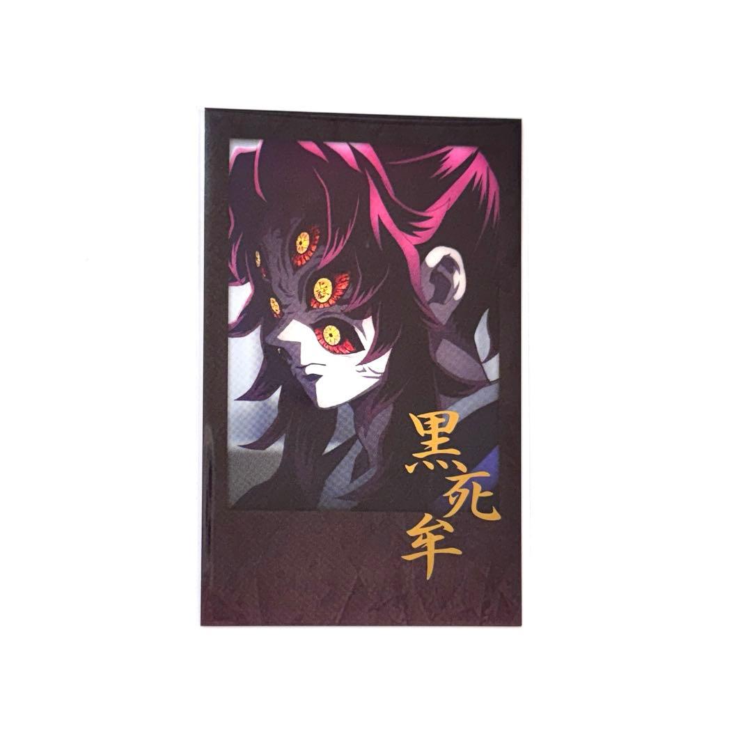 鬼滅の刃 ダイニング お楽しみくじ チェキ風ブロマイド 黒死牟 - メルカリ