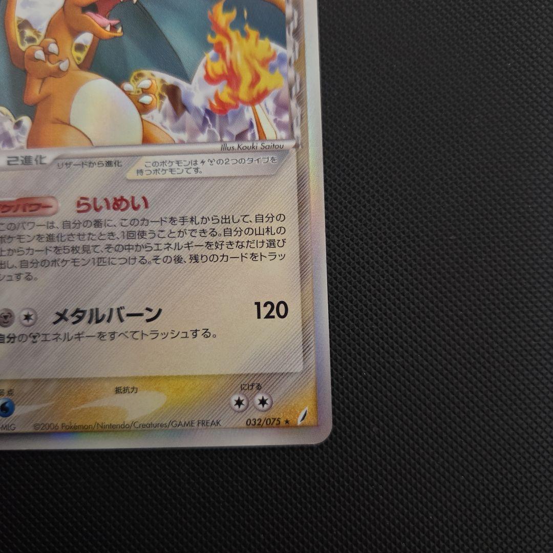 ロ*引様 ポケモンカード　リザードン　デルタ種