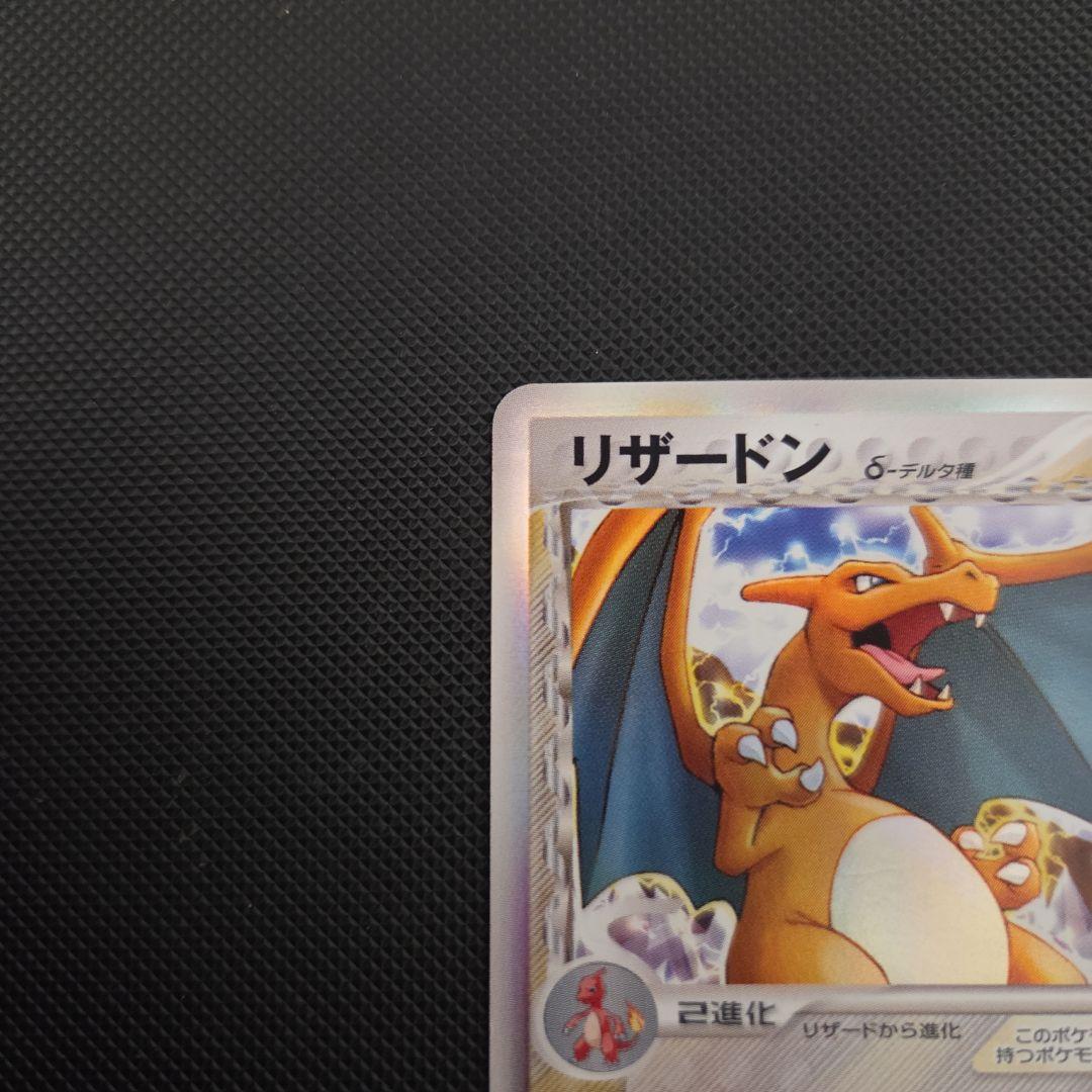 ロ*引様 ポケモンカード　リザードン　デルタ種