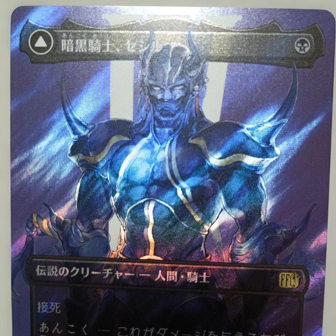 サージfoil】暗黒騎士、セシル - メルカリ