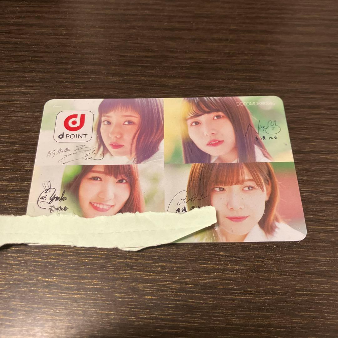欅坂46 dポイントカード
