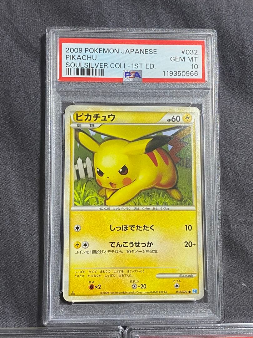 超貴重　ピチュー　ピカチュウ　ライチュウ　1ed レジェンド　PSA10 連番