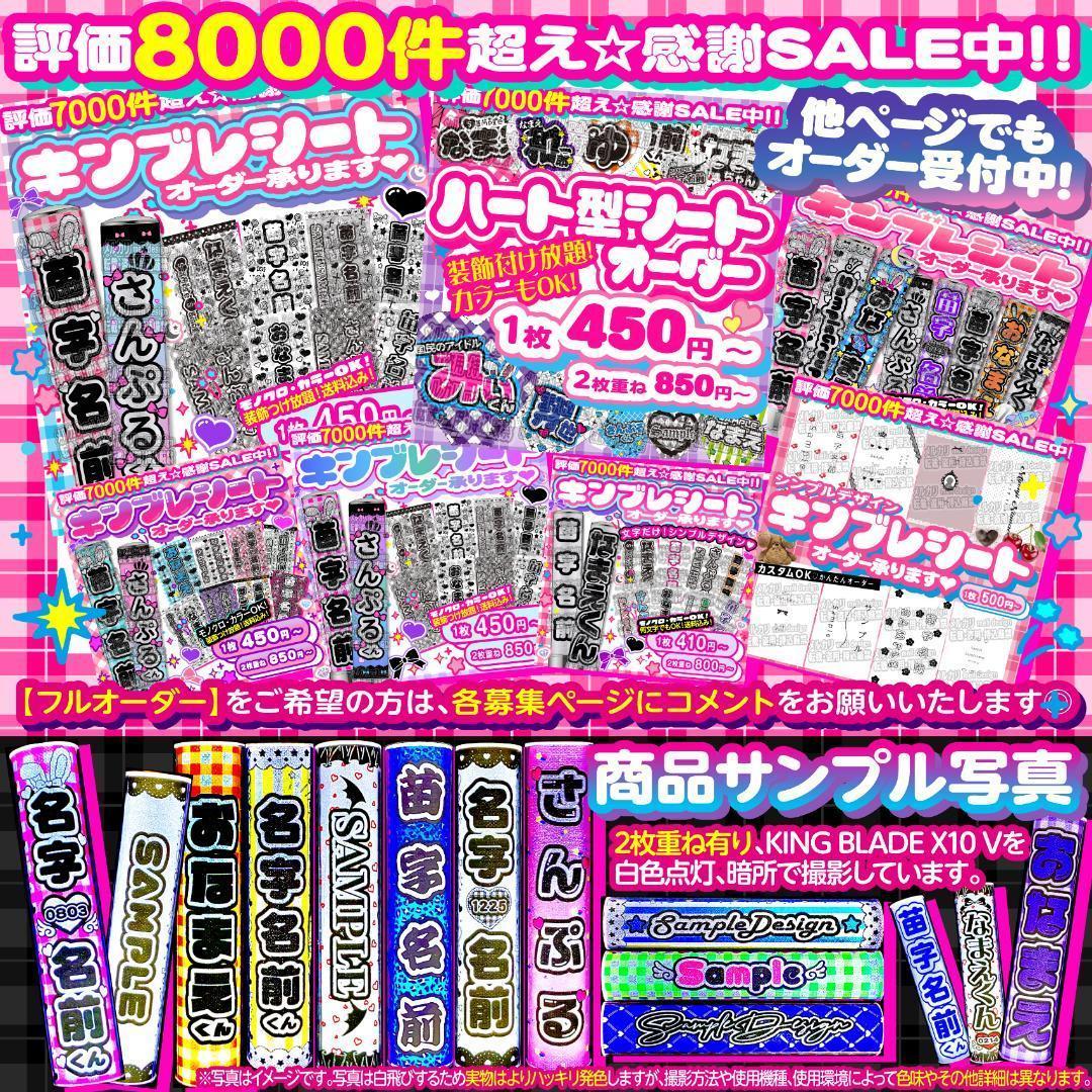 lさぬ様⑅キンブレシート オーダー/11