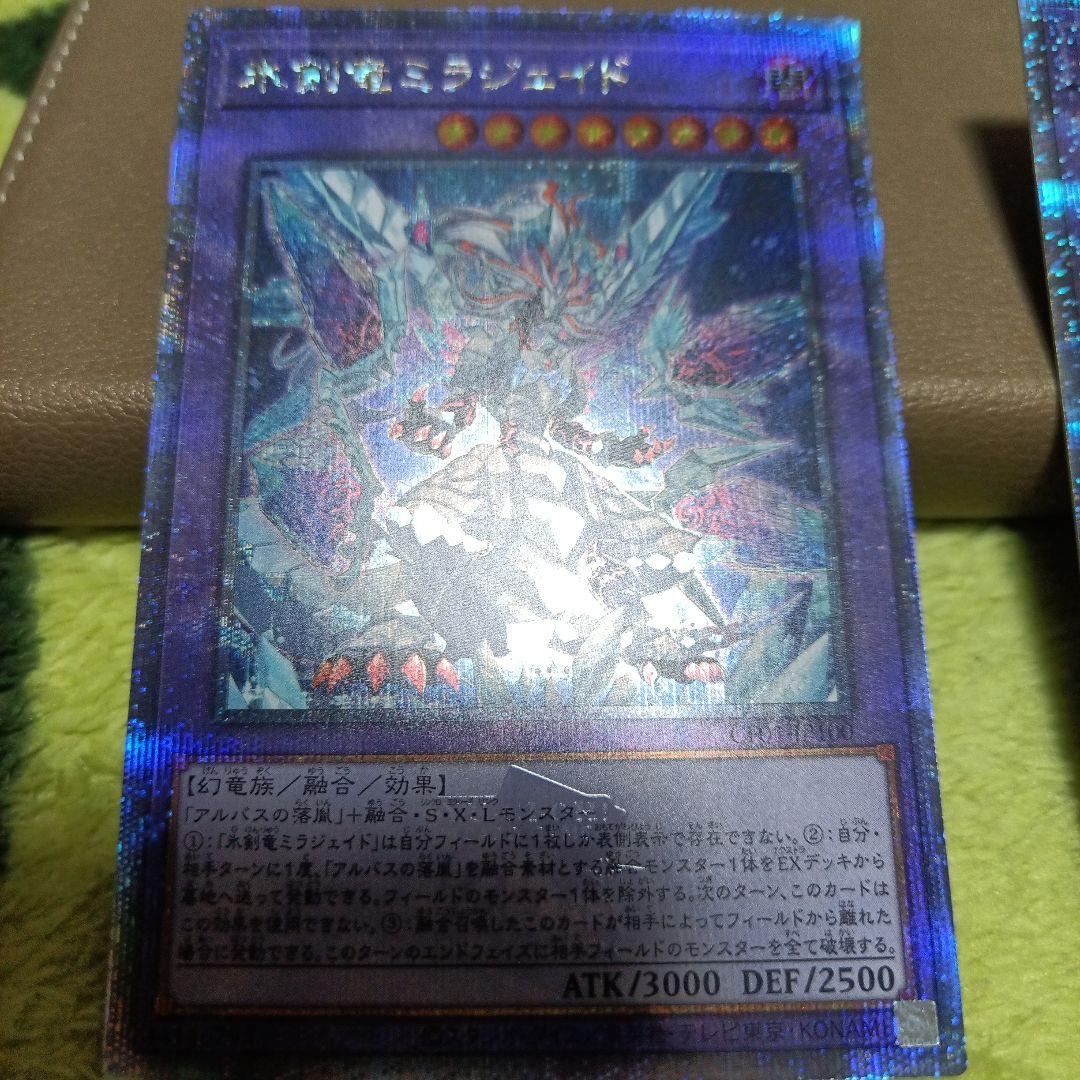 縦横座標一致　氷剣竜ミラジェイド25th2枚セット CF01-JP100