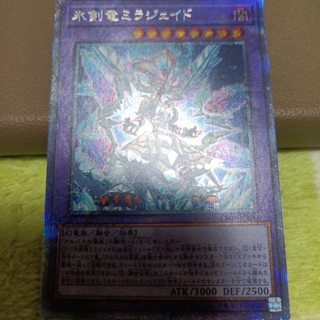 縦横座標一致　氷剣竜ミラジェイド25th2枚セット CF01-JP100