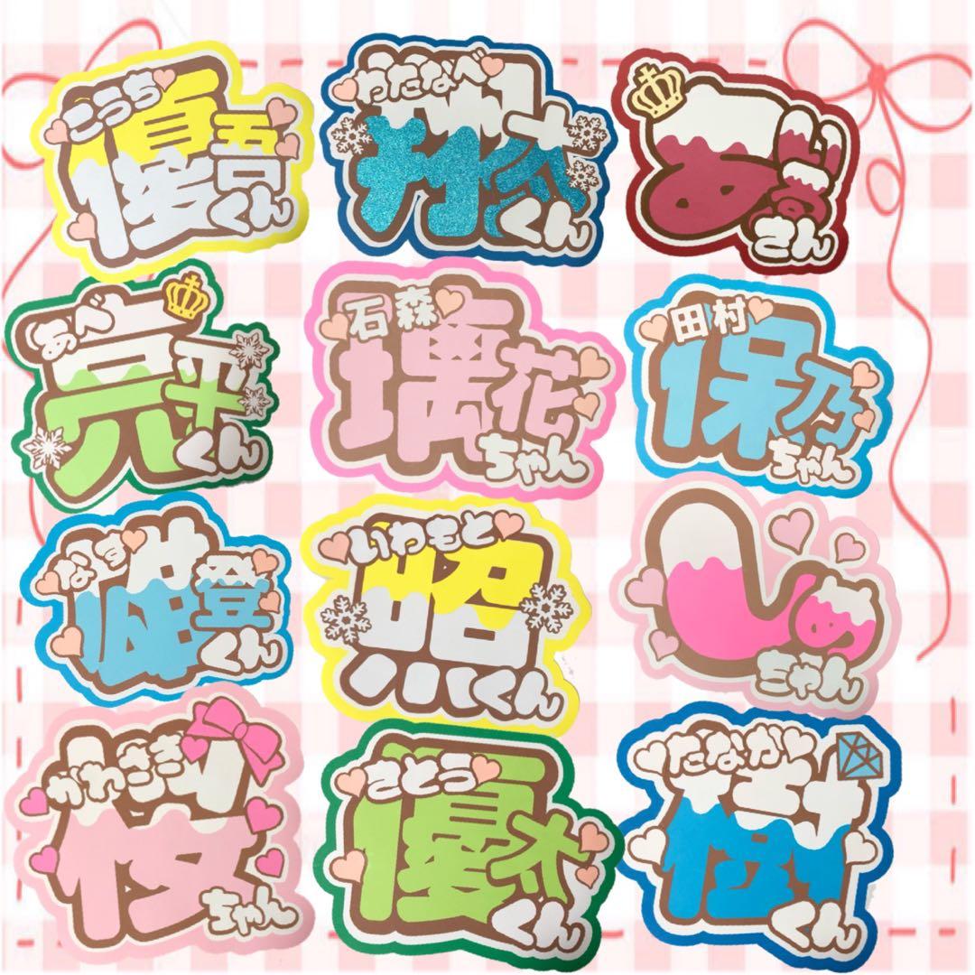 うちわ文字　ファンサ文字　連結　ネームボード　　ファンサうちわ　しめちゃん