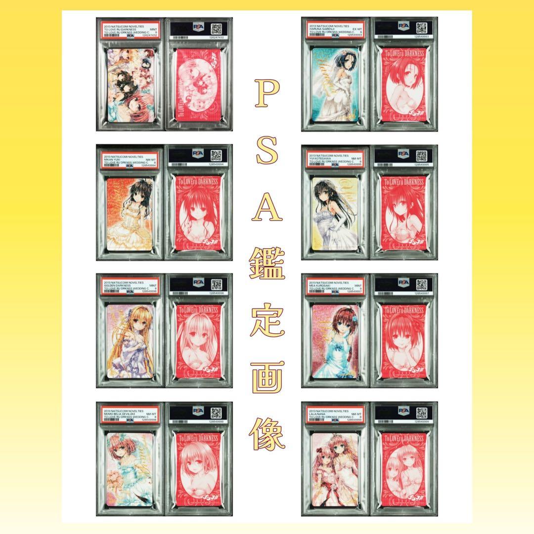 【超希少！】ToLOVEるウェディング 全種フルコンプ＆7連番！