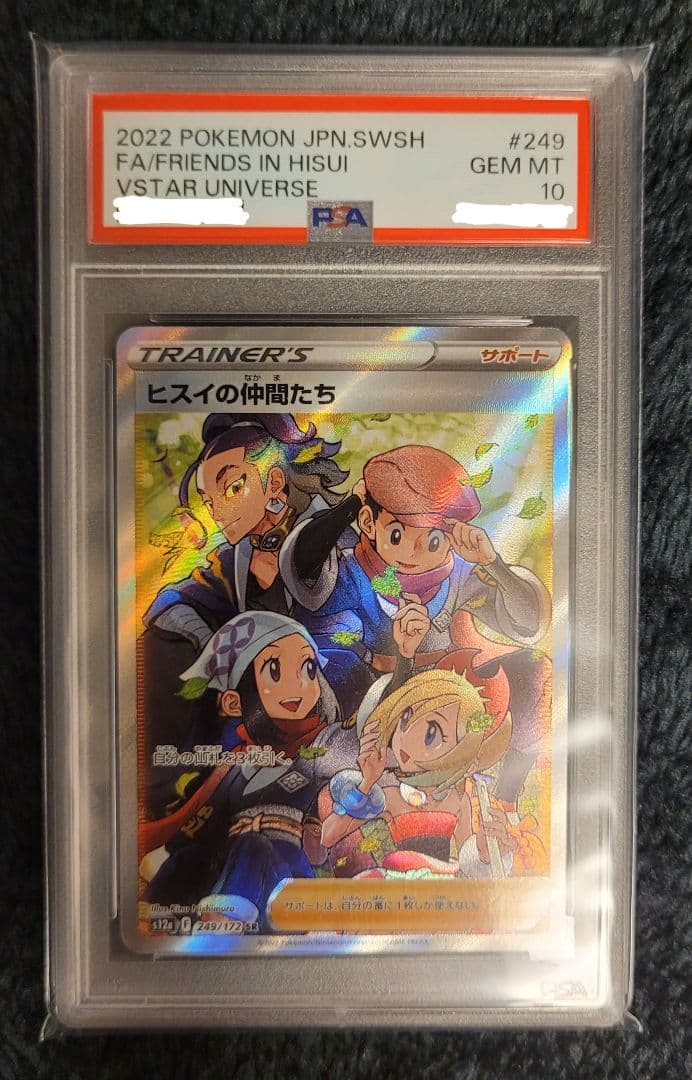 PSA10】ヒスイの仲間たち sr