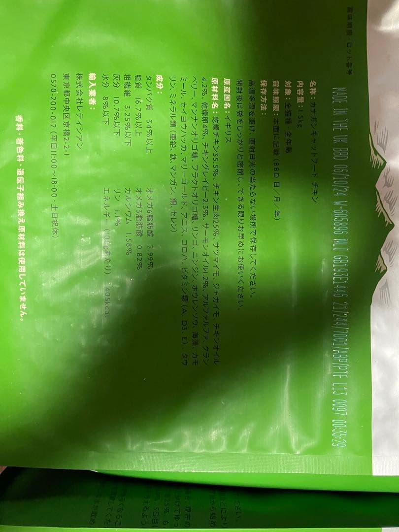 カナガンキャットフードチキン3袋セット