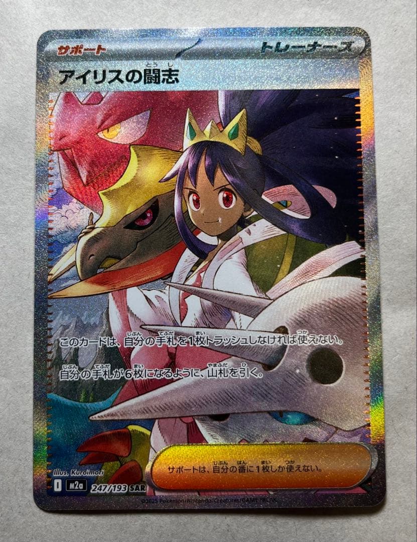 アイリスの闘志 SAR MEGAドリームex ポケモンカード 247/193 - メルカリ