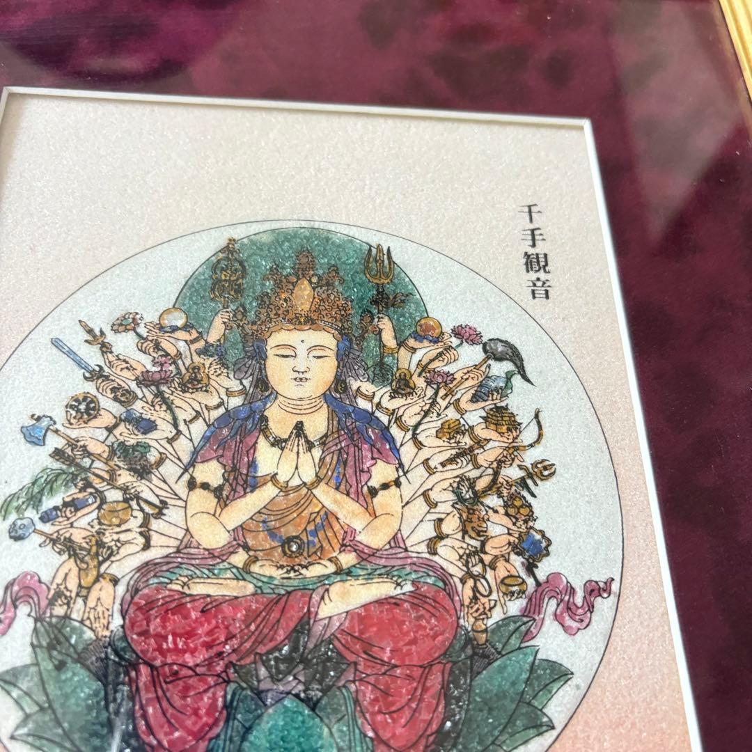宝石 仏画「千手観音」額装 仏画 仏絵 F