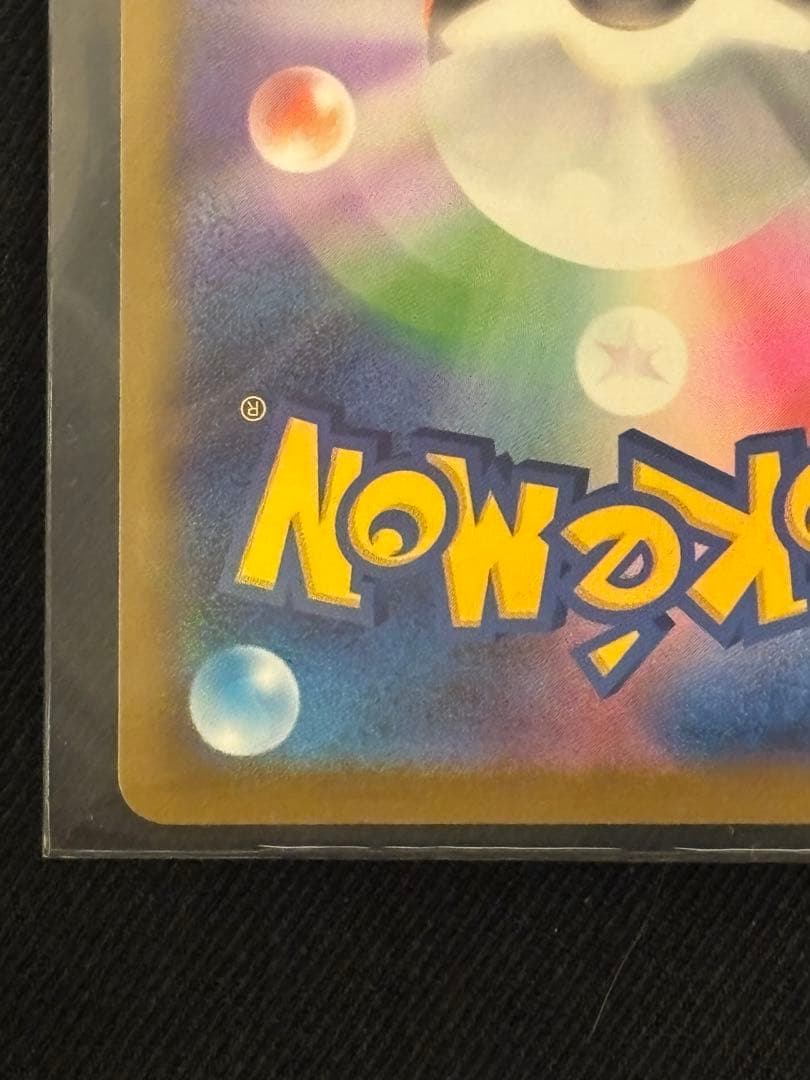 【美品】メガカイリューex SAR 246/193