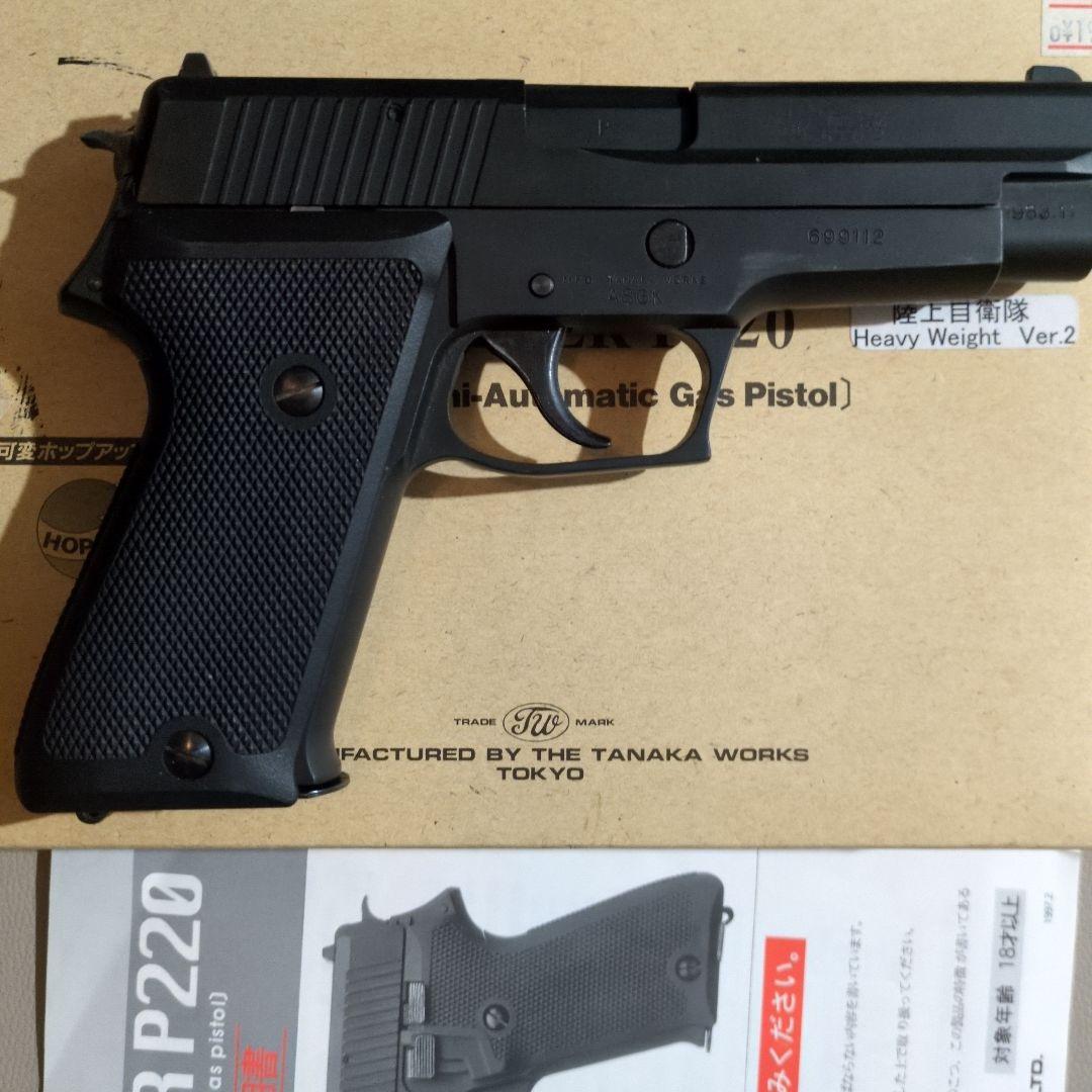 タナカ 9mm拳銃陸上自衛隊 SIG P220 HW ver2