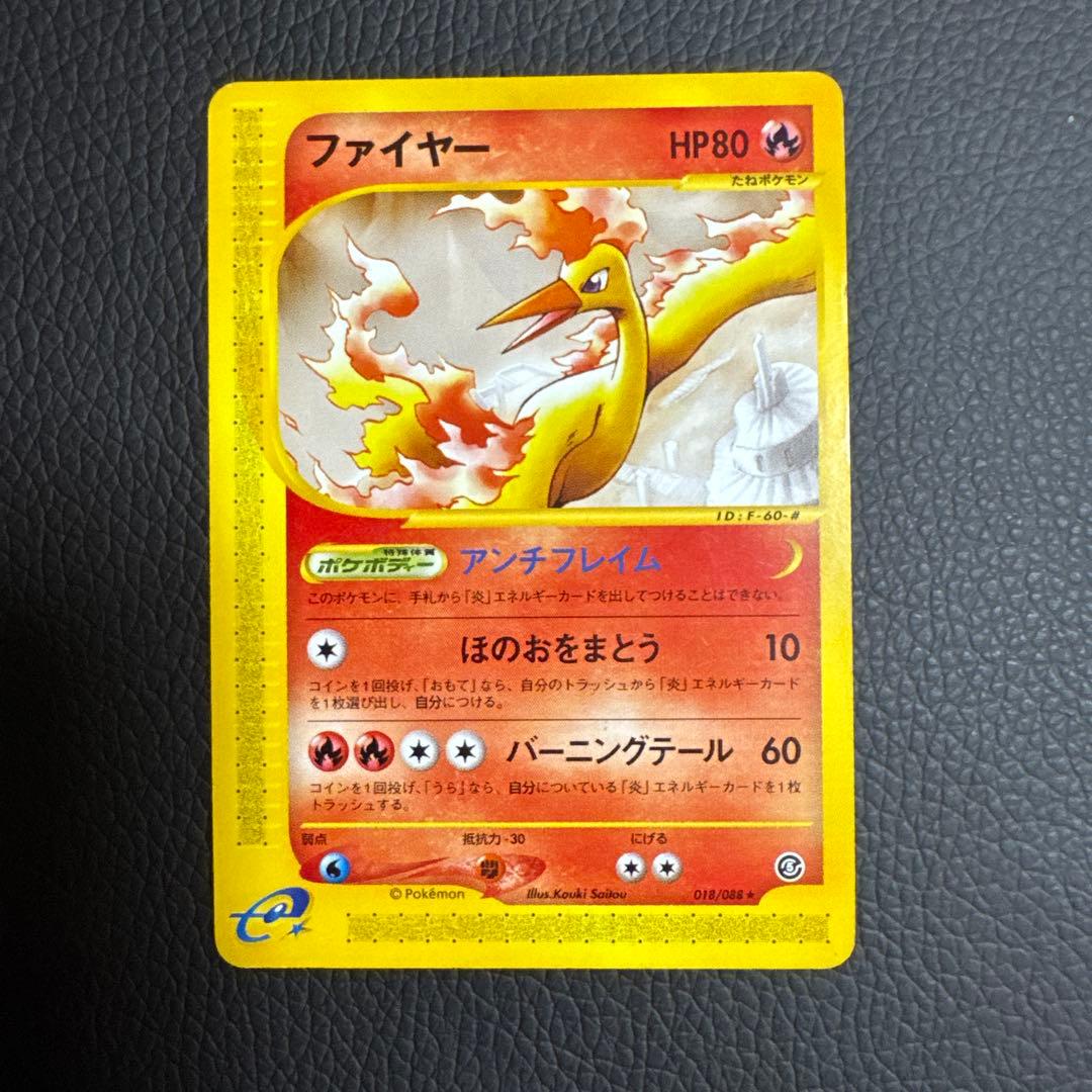 ファイヤー ☆ 拡張パック第5弾 神秘なる山 018/088