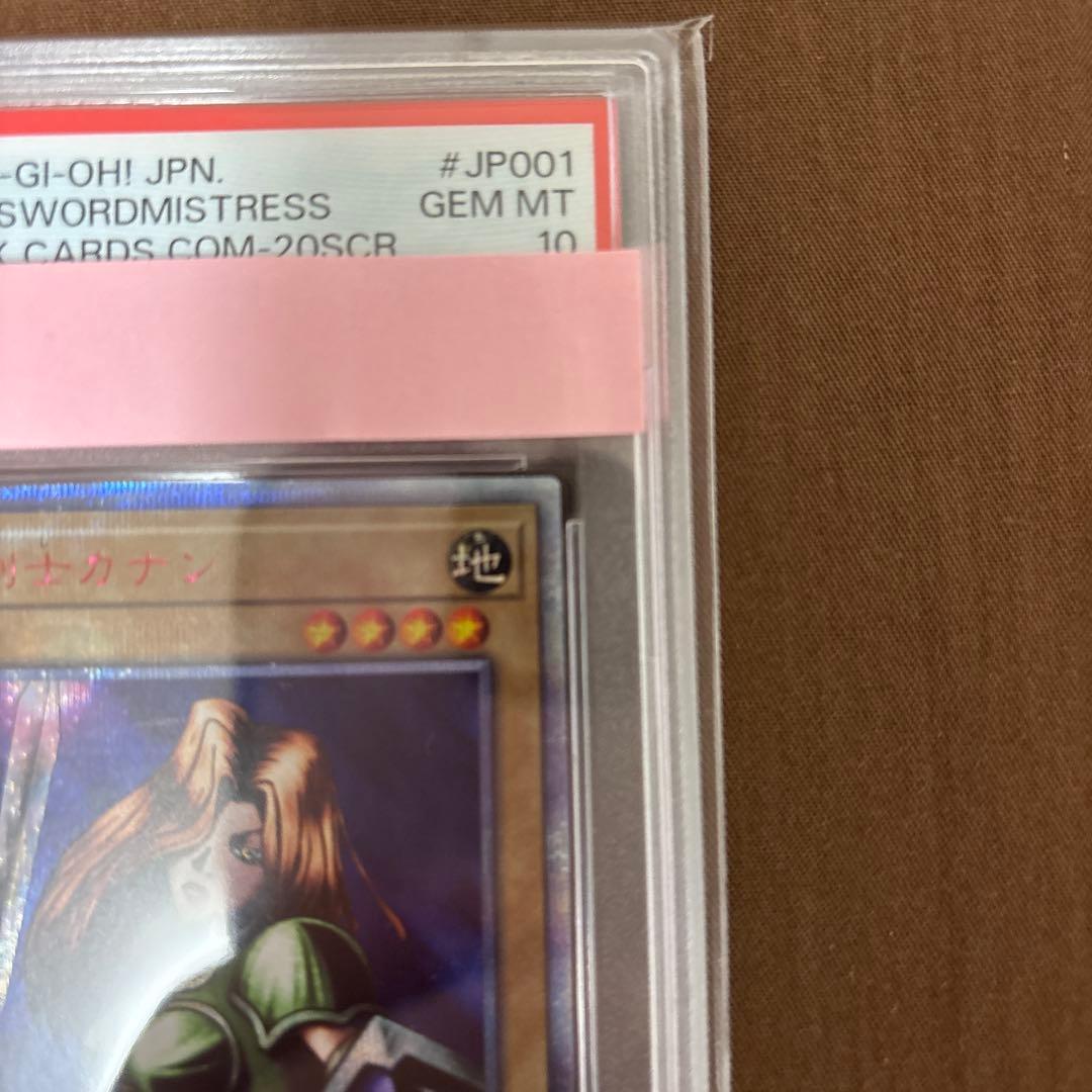 【最終価格】 遊戯王 女剣士カナン 20th PSA10