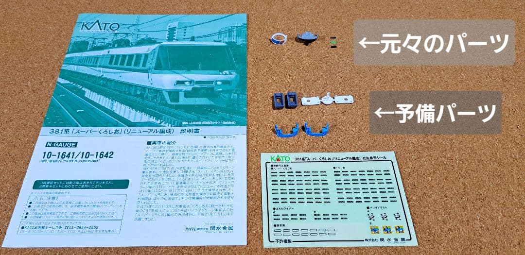 西*口様 KATO 381系「スーパーくろしお」(リニューアル編成) 品番10-の