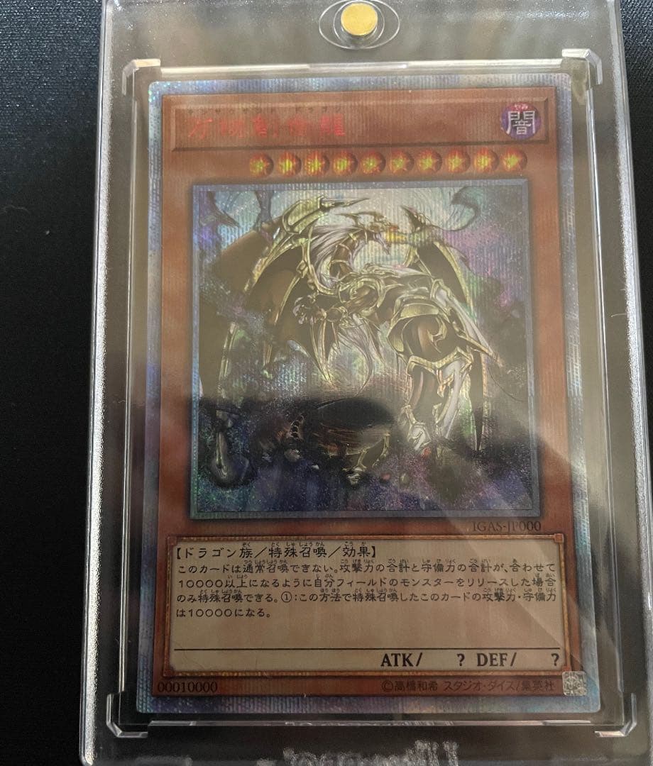 万物創世龍 ARS10 10000シークレット 日版 遊戯王 万物創世龍 10000