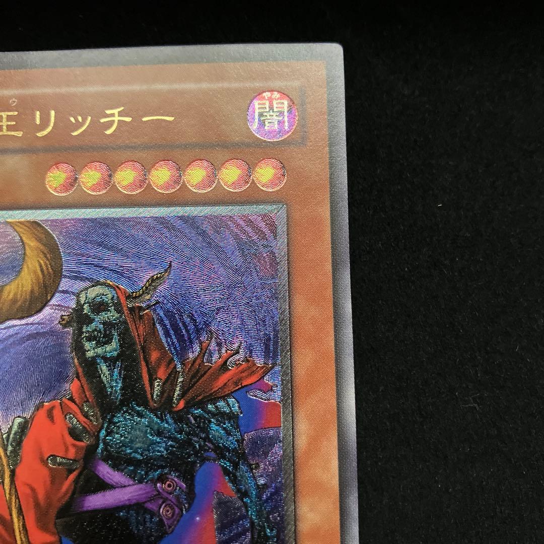 不死王リッチー (PH-00)(レリーフ)[良品]