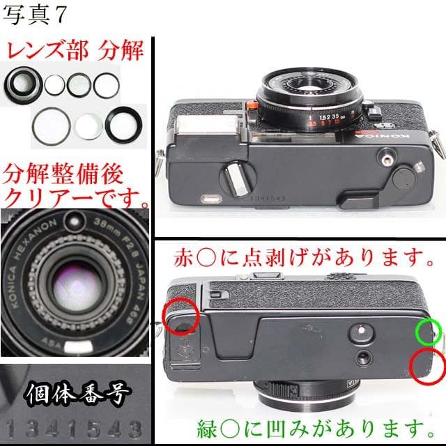 248- KONICAコニカ C35EF 分解整備・実写テスト済 完動品