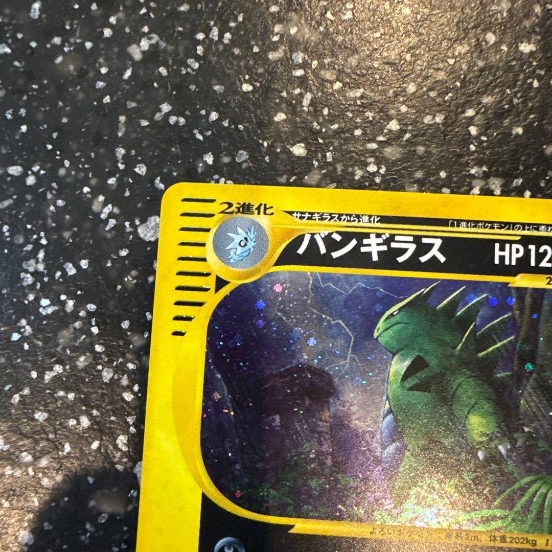 バンギラス ★ 拡張パック第3弾 海からの風 071/087