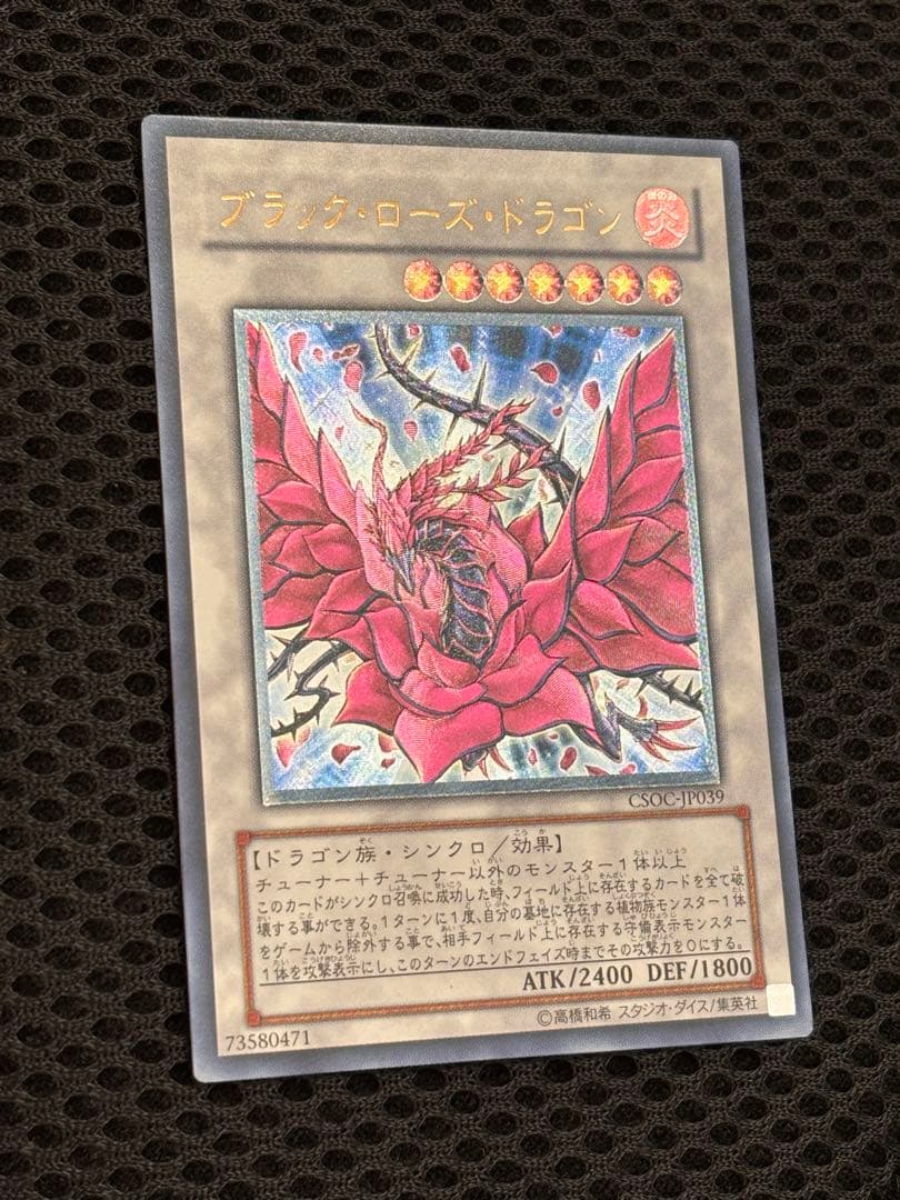 J*n様 美品　ブラック・ローズ・ドラゴン　レリーフ　アルティメット　遊戯王