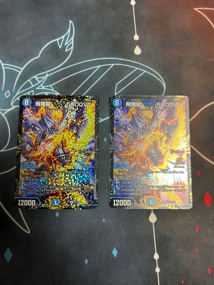 飛翔龍 5000VT プロモ　2枚 デュエマ 飛翔龍 5000VT CSプロモ 飛翔龍 5000VT CSプロモ 飛翔龍