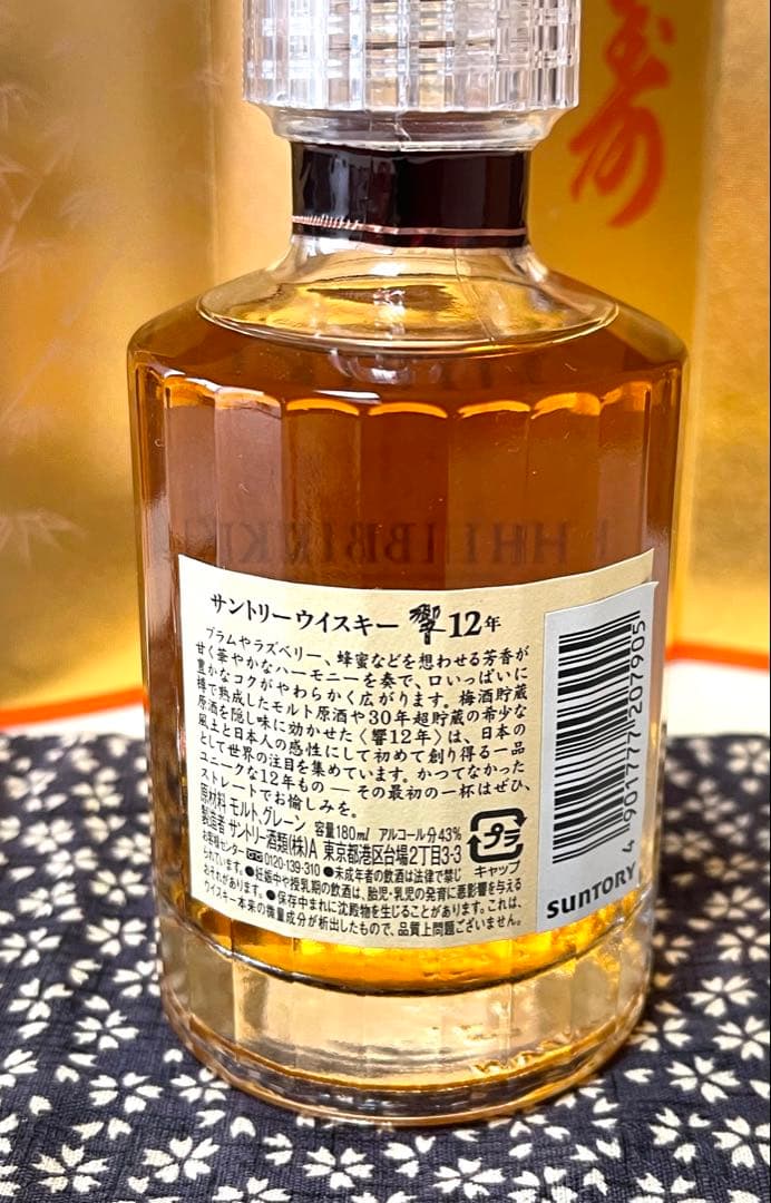 サントリー 【ウイスキー響12年ミニボトル】と【テイスティンググラス】