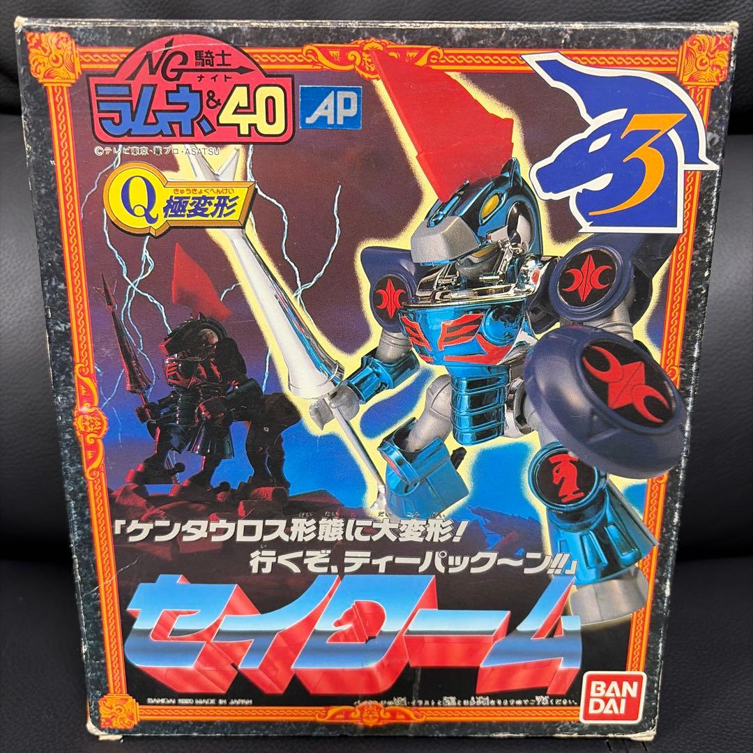 セイローム 「NG騎士ラムネ＆40」 Q極変形シリーズNo.3 フィギュア