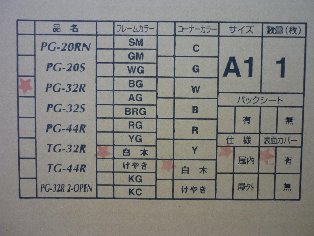 3枚組 A1 前開アルミフレーム 業務用 未使用新古品 PG-32R 白木 角丸