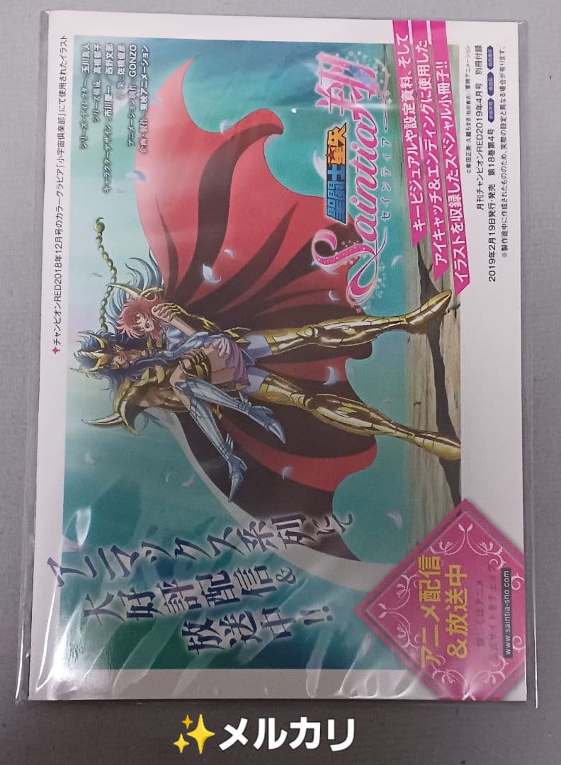 超希少聖闘士星矢 セインティア翔 アニメ設定資料公開スペシャル小冊子超美品オマケ