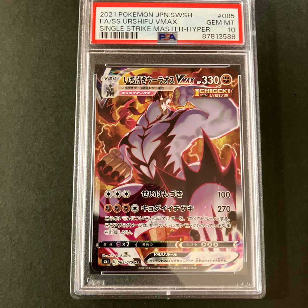 いちげきウーラオスVMAX HR S5I 一撃マスター 085/070