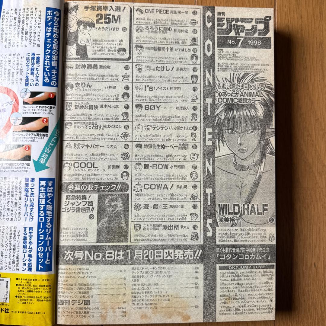 週刊少年ジャンプ 1998年7号 WILD HALF表紙 浅美裕子