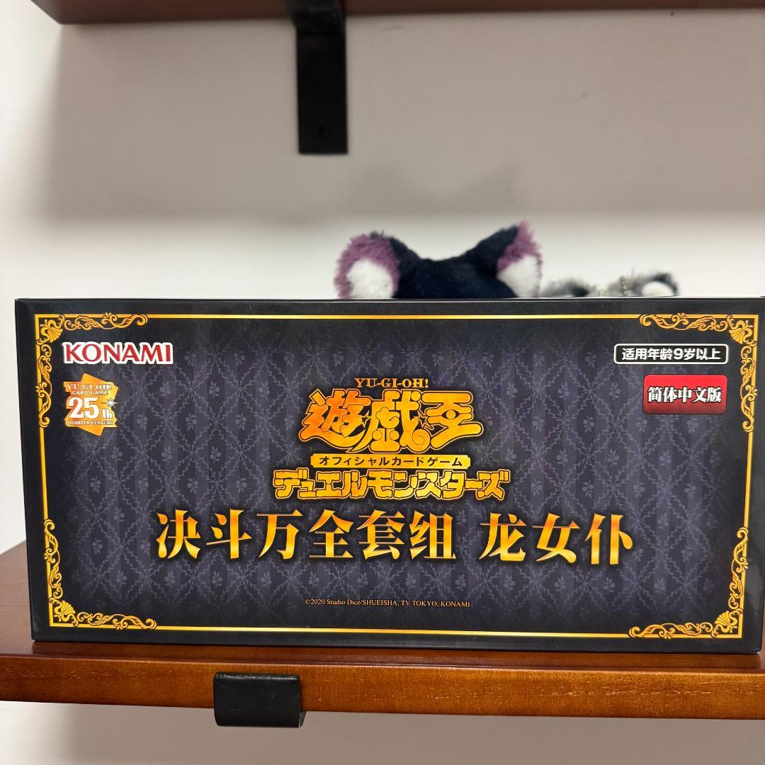 遊戯王 中国語 ドラゴンメイド 公式 限定 デュエル万全セット