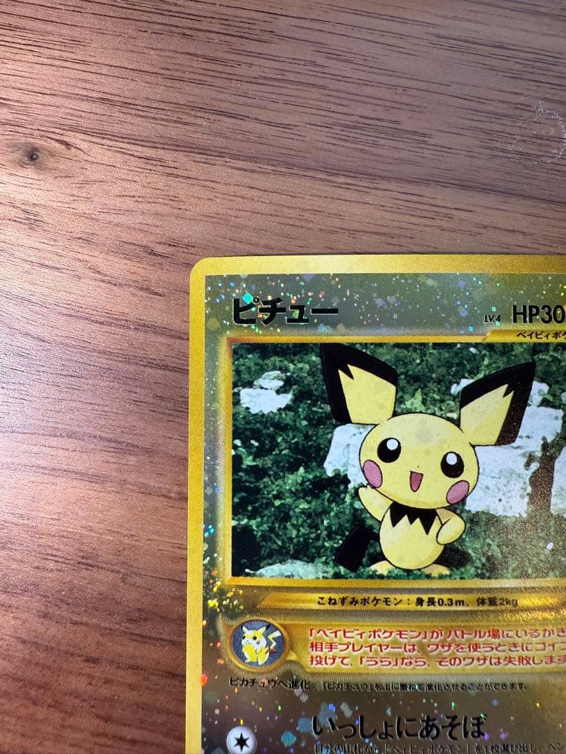 旧裏】ピチュー_プレミアムファイル2 PROMO 第2世代 - メルカリ