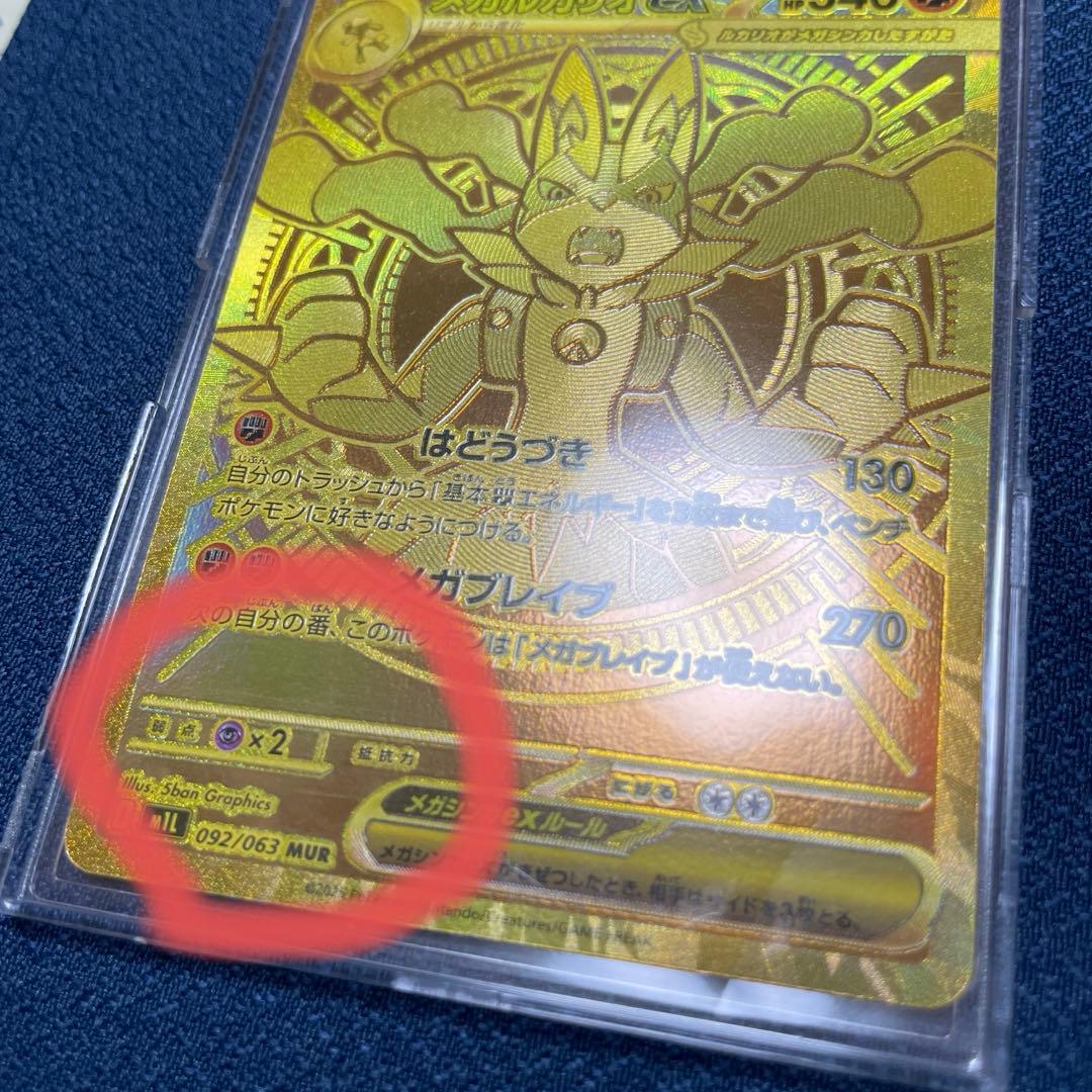 ヲ*8様 メガルカリオmur