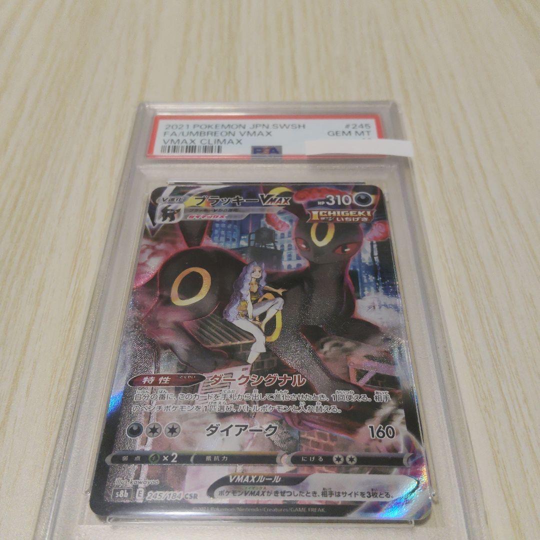 psa10 ブラッキー　chr vmax