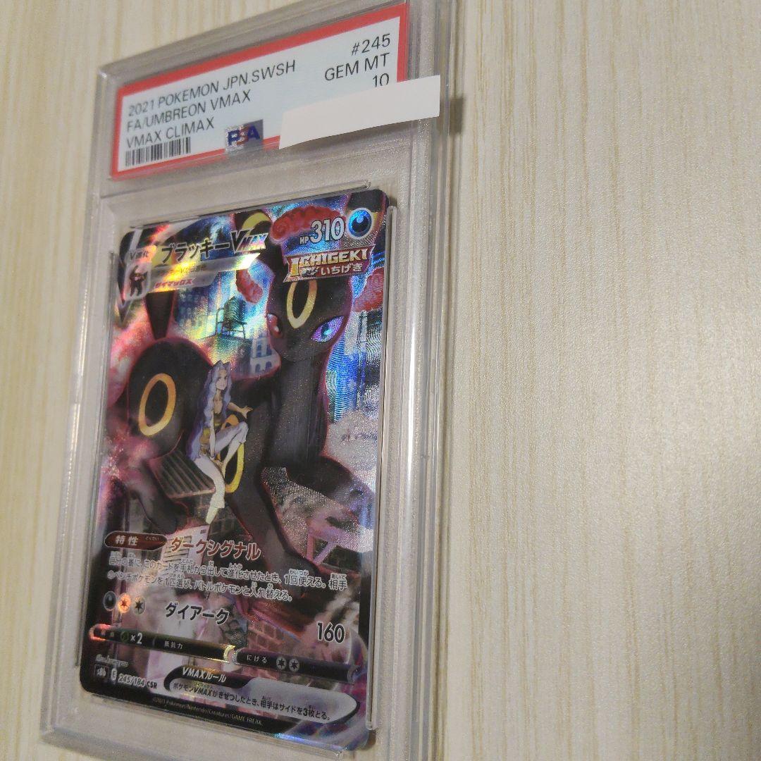 psa10 ブラッキー　chr vmax