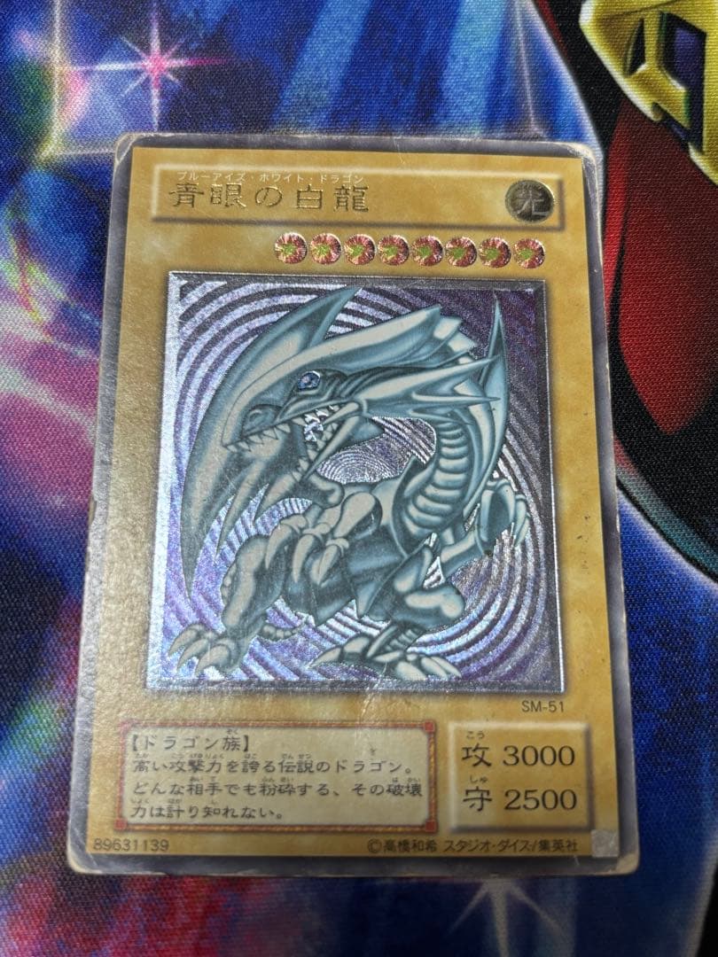 S*N様 遊戯王 青眼の白龍 SM-51 レリーフ
