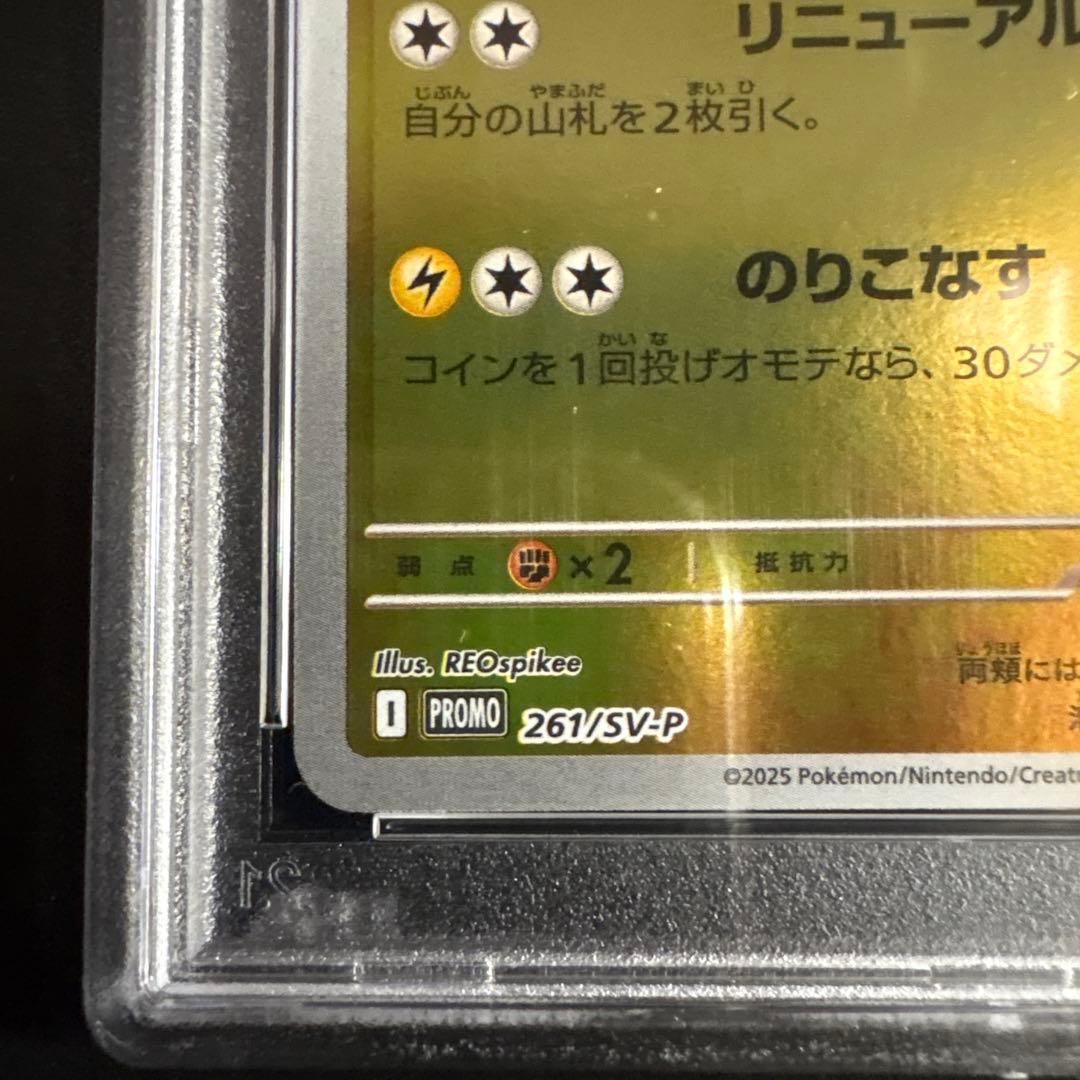 PSA10】ヒロシマのピカチュウ 261/sv-p スペシャルBOX プロモ - メルカリ