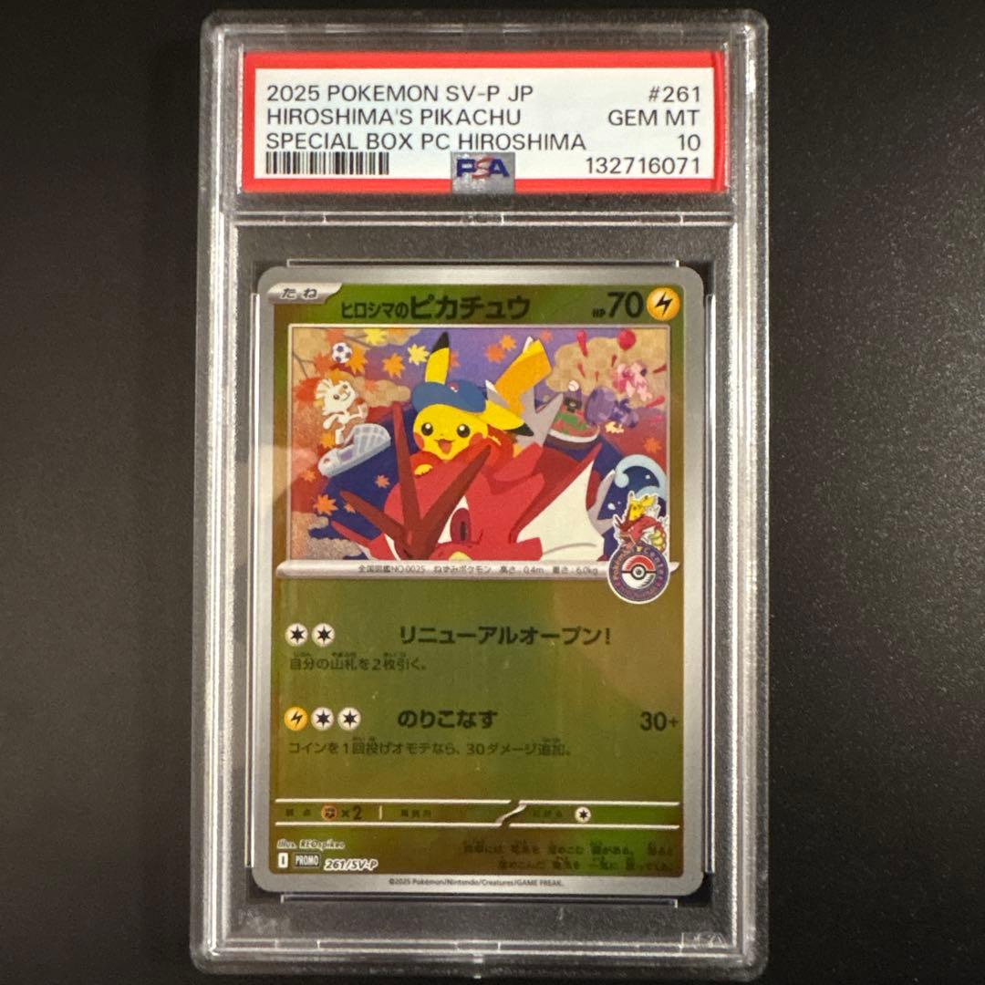 PSA10】ヒロシマのピカチュウ 261/sv-p スペシャルBOX プロモ - メルカリ