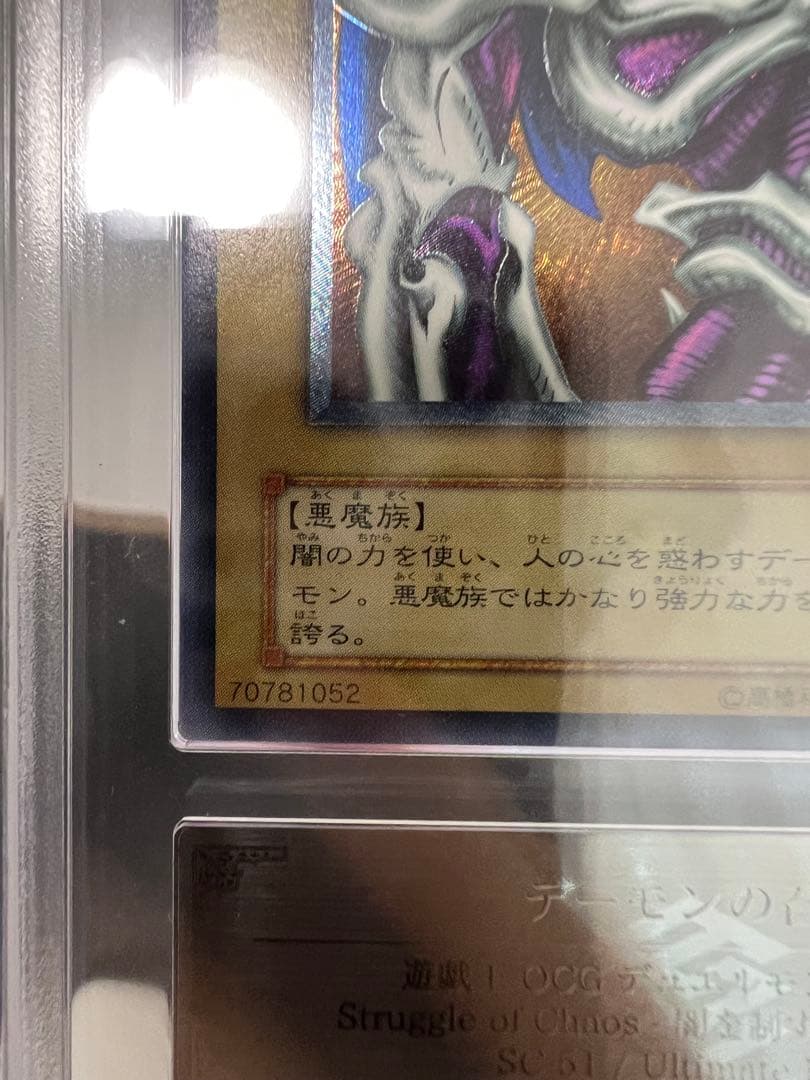 極美品】デーモンの召喚 ARS9