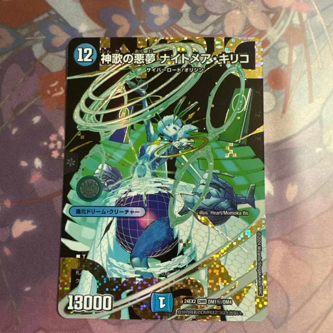 特価品 デュエマ 神歌の悪夢 ナイトメア・キリコ シークレットドリーム