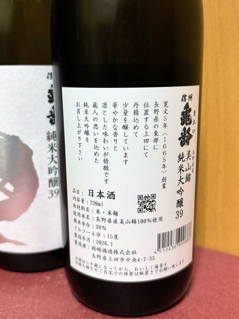 信州亀齢 美山錦 純米大吟醸 銀亀 720ml2本セット 2026年1月製造