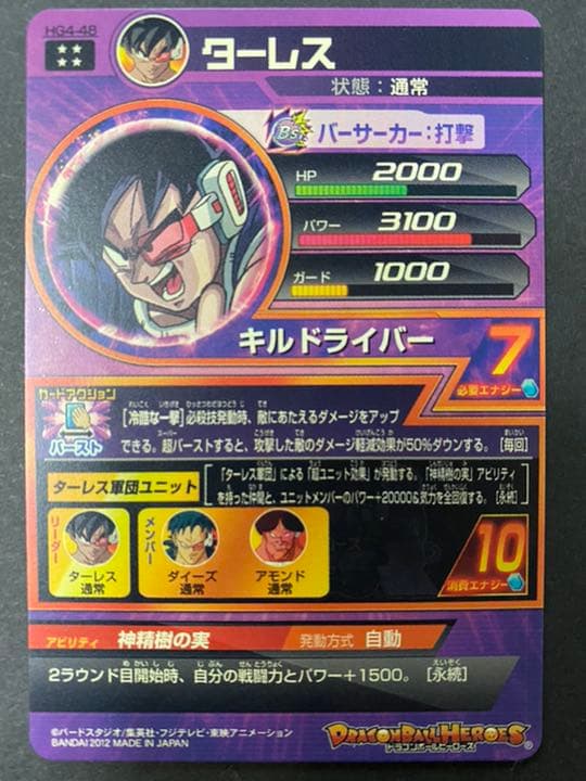 ★美品★ドラゴンボールヒーローズ ターレス HG4-48