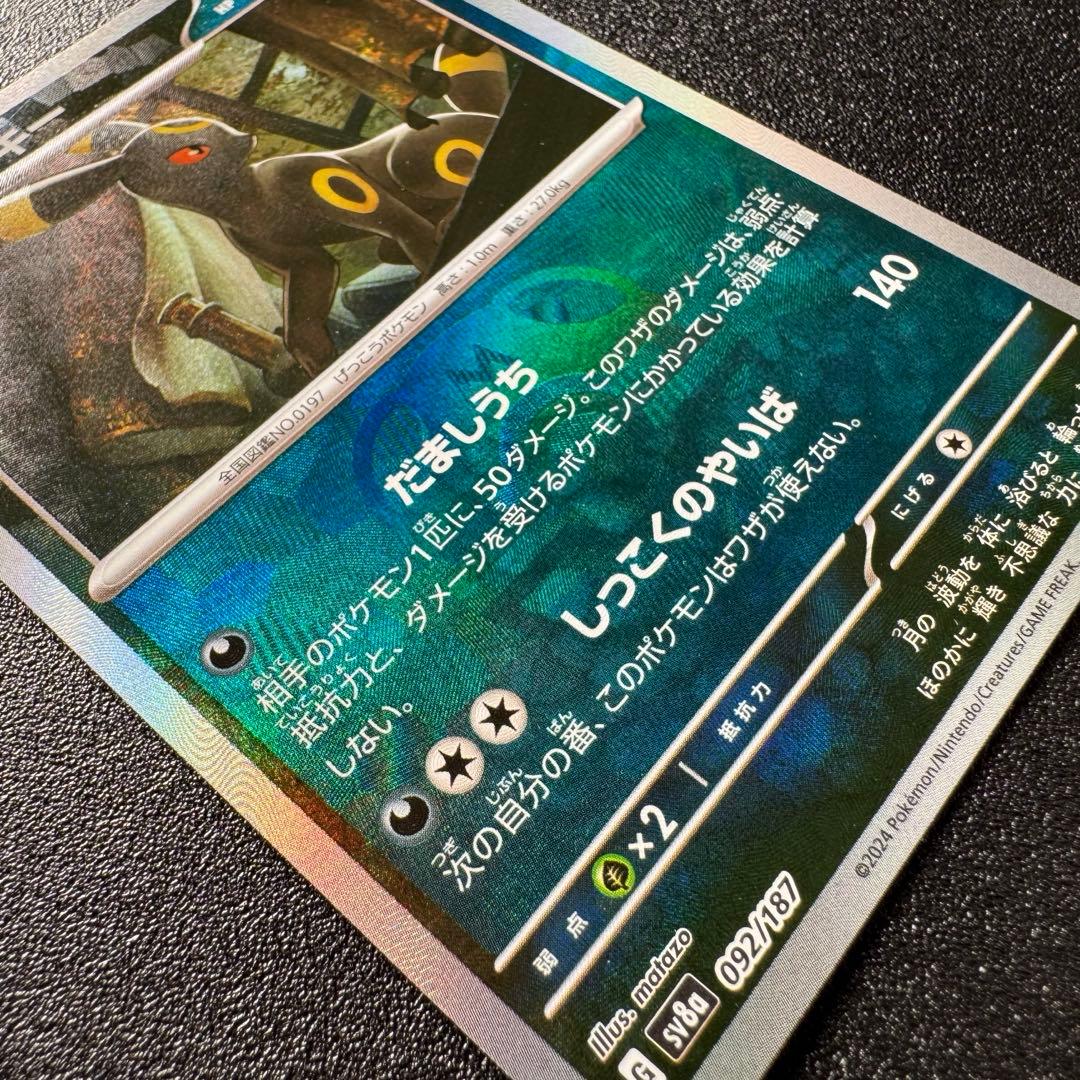 テラスタルフェスex/ブラッキー/マスターボールミラー