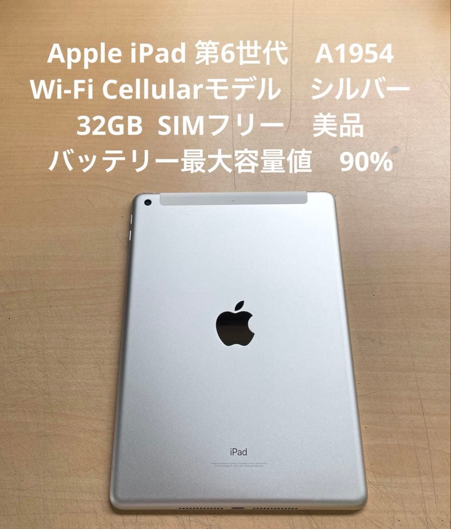極美品 Apple iPad(第6世代) WiFi 32GB シルバー Amazon.co.jp: 【整備
